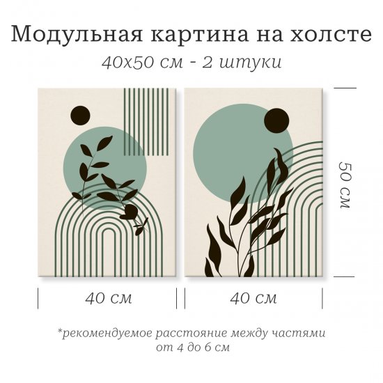 Картина модульная Ботаника 40x50 см 2 шт.