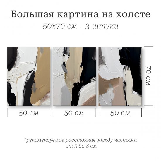 Картина модульная Абстракция маслом 50x70 см 3 шт.
