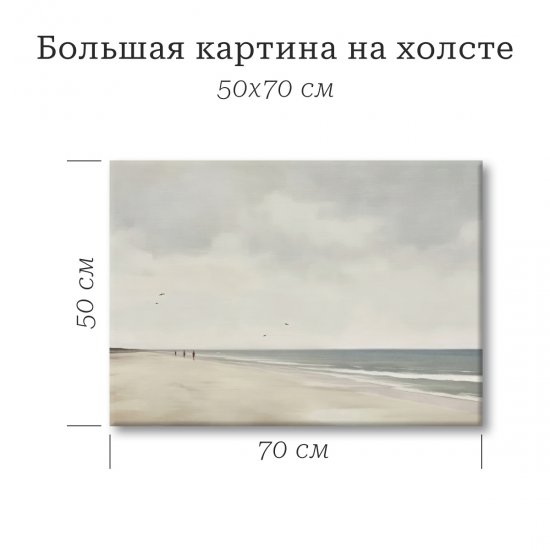 Картина Тихий берег 50x70 см