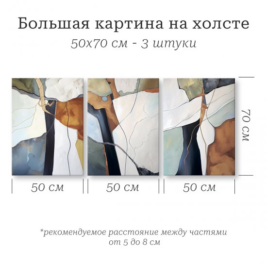 Картина модульная Витраж 50x70 см 3 шт.