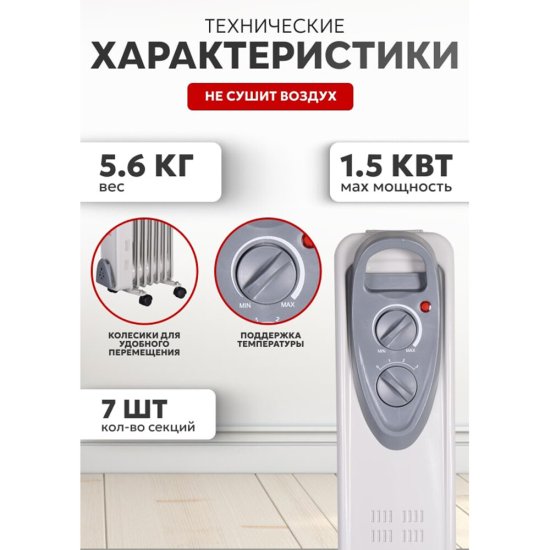 Обогреватель масляный Ресанта ОМ-7Н 1500 Вт 7 секций (67/3/7)