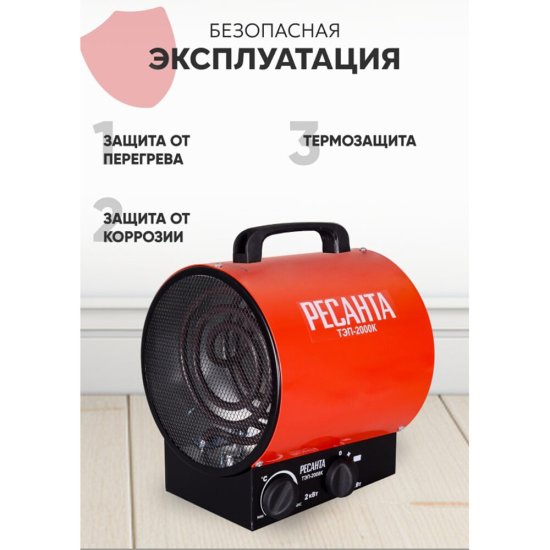 Пушка тепловая электрическая 2 кВт Ресанта ТЭП-2000К прямого нагрева (67/1/7)