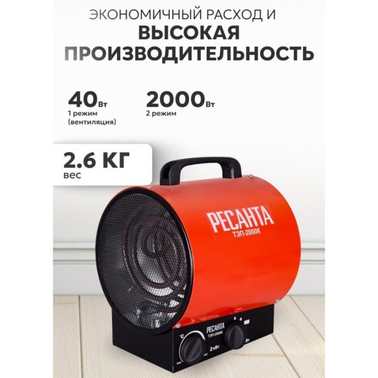 Пушка тепловая электрическая 2 кВт Ресанта ТЭП-2000К прямого нагрева (67/1/7)