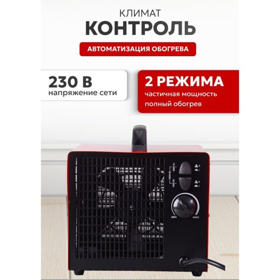 Пушка тепловая электрическая 3 кВт Ресанта ТЭПК-3000 прямого нагрева (67/1/22)