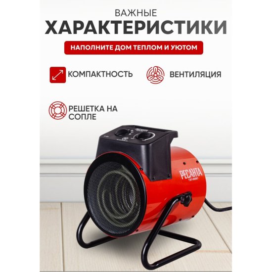 Пушка тепловая электрическая 5 кВт Ресанта ТЭП-5000К1 прямого нагрева (67/1/19)