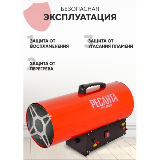 Пушка тепловая газовая 50 кВт Ресанта ТГП-50000 прямого нагрева (67/1/16)