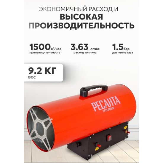 Пушка тепловая газовая 50 кВт Ресанта ТГП-50000 прямого нагрева (67/1/16)