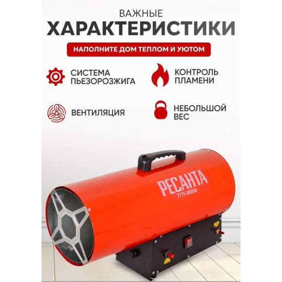 Пушка тепловая газовая 50 кВт Ресанта ТГП-50000 прямого нагрева (67/1/16)