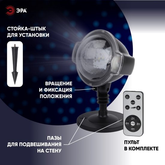 Проектор светодиодный LED Эра уличный Падающий снег (Б0041644)