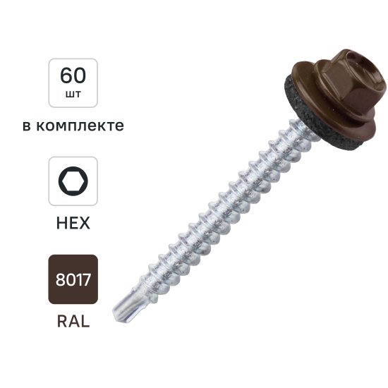 Саморезы кровельные по дереву DILWIS с пресс-шайбой со сверлом RAL 8017 4.8x51 мм 60 шт.