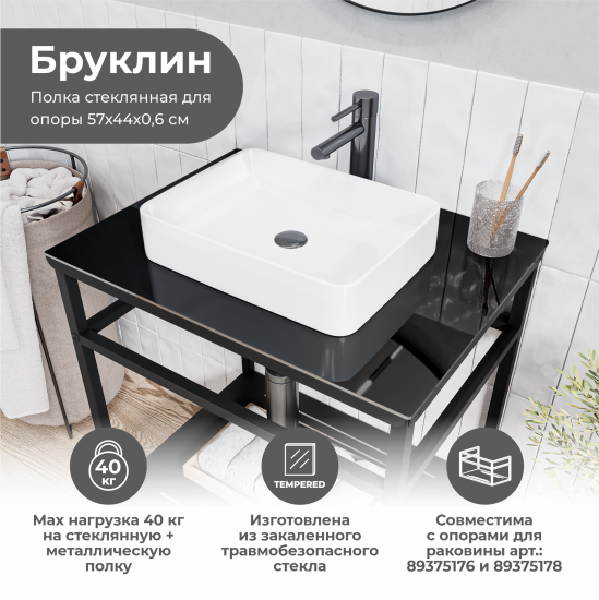 Столешница в ванную KONSENSA Бруклин 56x44 см стекло цвет черный