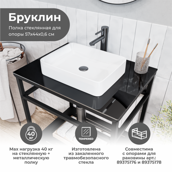 Столешница в ванную KONSENSA Бруклин 56x44 см стекло цвет черный