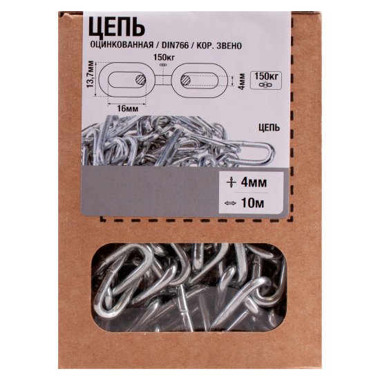 Цепь 4 мм короткозвенная 10 м оцинкованная сталь рабочая нагрузка 150 кг