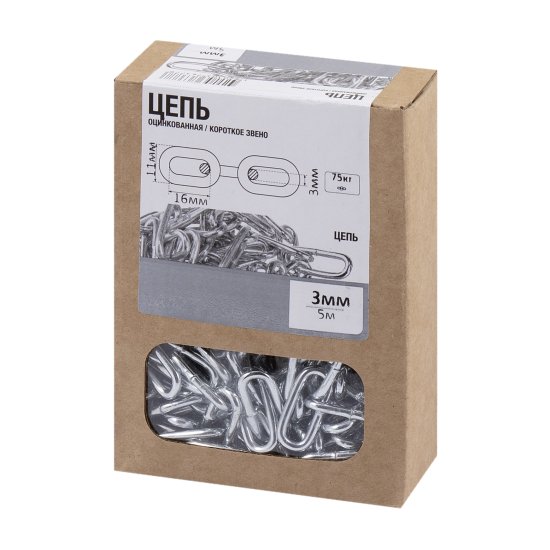 Цепь 3 мм короткое звено 5 м сталь оцинкованная