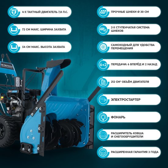 Снегоуборщик бензиновый OASIS SM-7BS/72K Pro 72 см 7.8 л.с.