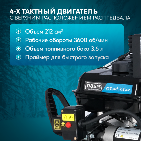 Снегоуборщик бензиновый OASIS SM-7BS/72K Pro 72 см 7.8 л.с.