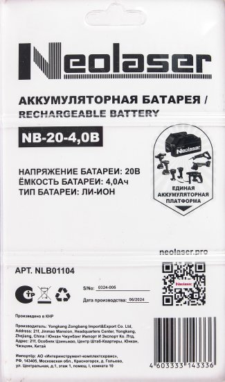 Аккумулятор Neolaser NB-20-4, 20 В Li-ion 4 Ач