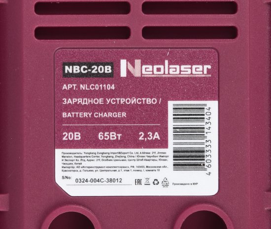 Зарядное устройство Neolaser NBC-20B, 20В