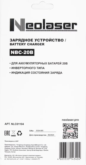 Зарядное устройство Neolaser NBC-20B, 20В