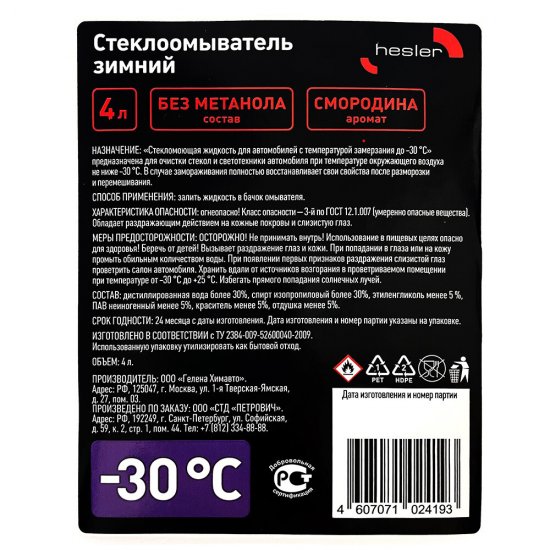 Стеклоомыватель Hesler Смородина зимний -30 °С 4 л