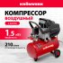 Компрессор поршневой масляный Kronwerk L24/210, 24 л 210 л/мин, с набором аксессуаров