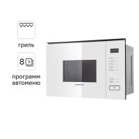 Микроволновая Печь Maunfeld Mbmo.20.8gw Встраиваемая 20 Л 59.5x38.5x32.3 См Сенсорное Управление Цвет Белый