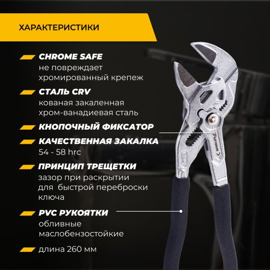 Клещи переставные с автофиксацией Rage Furious Chromesave захват до 52 мм длина 260 мм