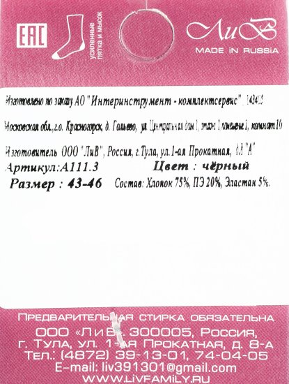 Носки мужские ЛИВ цвет черный размер 43-46 3 пары