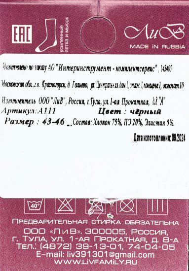 Носки мужские ЛИВ цвет черный размер 43-46 1 пара