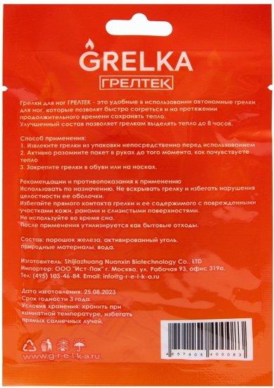 Грелка самонагревающаяся для ног Грелтек 95x70 мм, 2 шт.