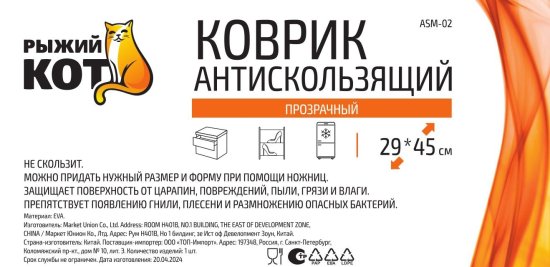 Коврик антискользящий Рыжий кот 29x45 см EVA цвет прозрачный