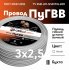 Провод Ореол ПуГВв 3x2.5 100 м цвет белый
