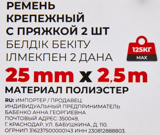 Ремень с зажимом 2.5 м 2 шт. цвет черный, красный