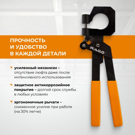 Просекатель для металлического профиля под гипсокартон Rage 312116, 300 мм