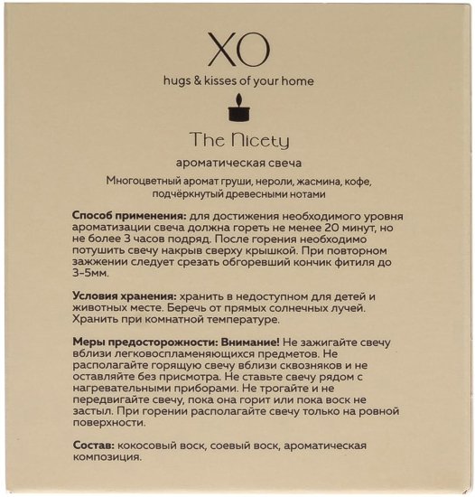 Свеча в стакане ароматизированная Arida Home Xo The Nicety
