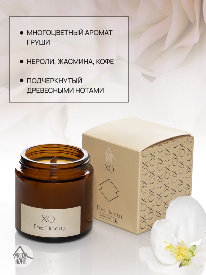 Свеча в стакане ароматизированная Arida Home Xo The Nicety