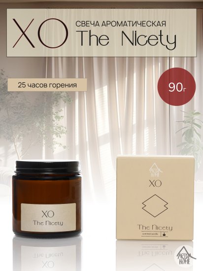 Свеча в стакане ароматизированная Arida Home Xo The Nicety