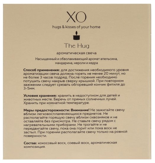 Свеча в стакане ароматизированная Arida Home Xo The Hug
