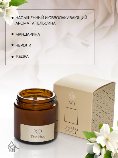 Свеча в стакане ароматизированная Arida Home Xo The Hug