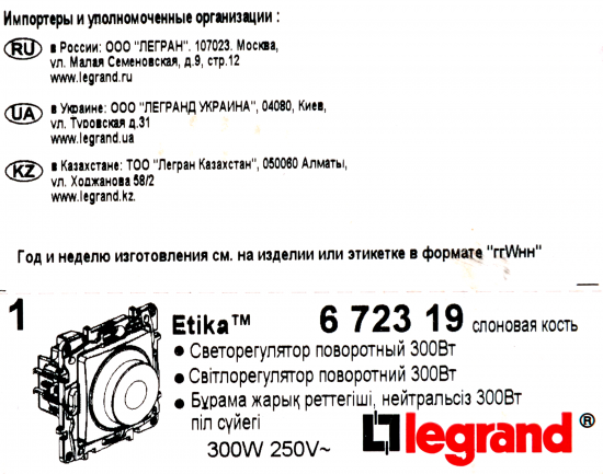 Диммер поворотно-нажимной универсальный LED - Legrand Etika - 300Вт без нейтрали - слоновая кость