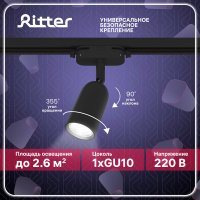 Трековый светильник однофазный Ritter Artline 12 Вт GU10 4 кв.м черный (59870 5)