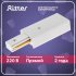 Коннектор питания для однофазного шинопровода прямой Ritter Artline белый (59755 5)