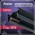 Шинопровод однофазный Ritter Artline 2 м черный (59786 9)