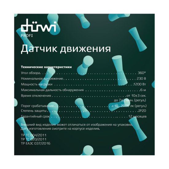 Датчик движения потолочный Duwi DDP-01 IP20 230 В 360 градусов до 6 м белый (25813 1)