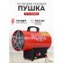 Пушка тепловая газовая 10 кВт Ресанта ТГП-10000 прямого нагрева (67/1/20)