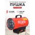 Пушка тепловая газовая 15 кВт Ресанта ТГП-15000 прямого нагрева (67/1/14)