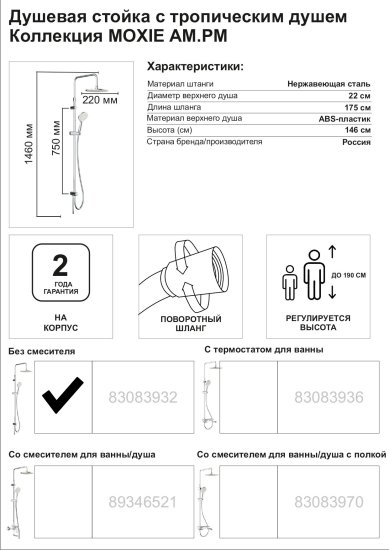 Душевой комплект с верхним душем AM.PM MOXIEM000 без смесителя