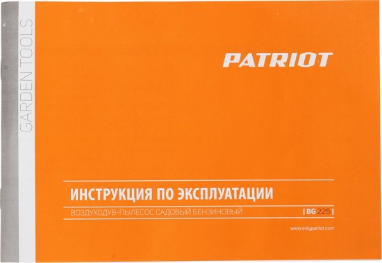 Пылесос-воздуходувка бензиновая Patriot BG225 720 м³/ч, 1 л.с
