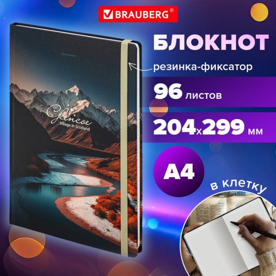 Блокнот с резинкой BRAUBERG в клетку 96 л., Большой Формат А4 204x299 мм, Landscape