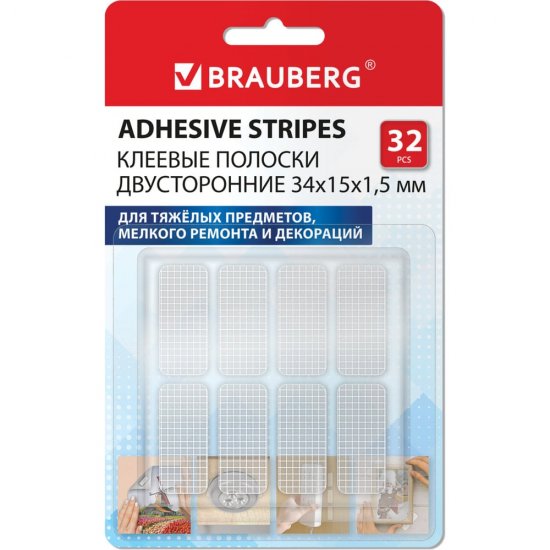 Двусторонние клеевые полоски BRAUBERG 608778